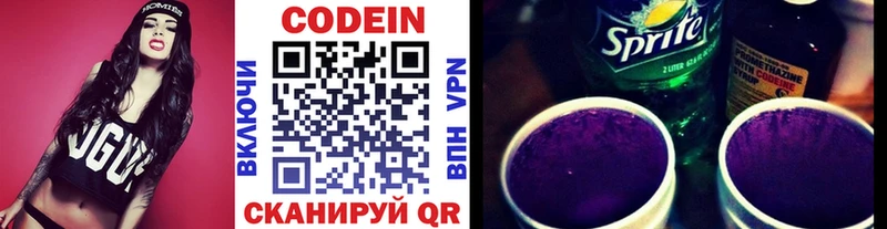 Кодеин напиток Lean (лин)  Комсомольск 